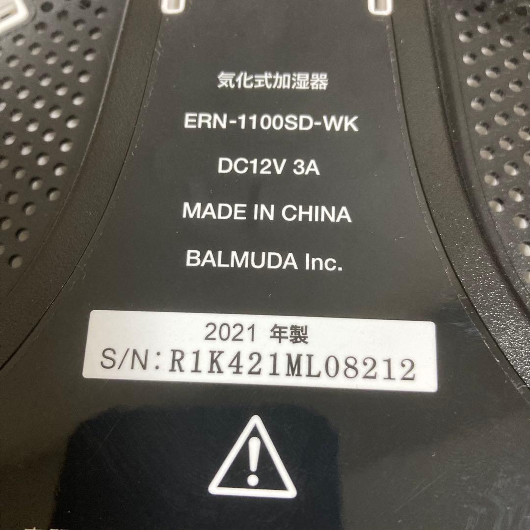 美品　バルミューダ　Rain ERN-1100SD-WK 2021年製