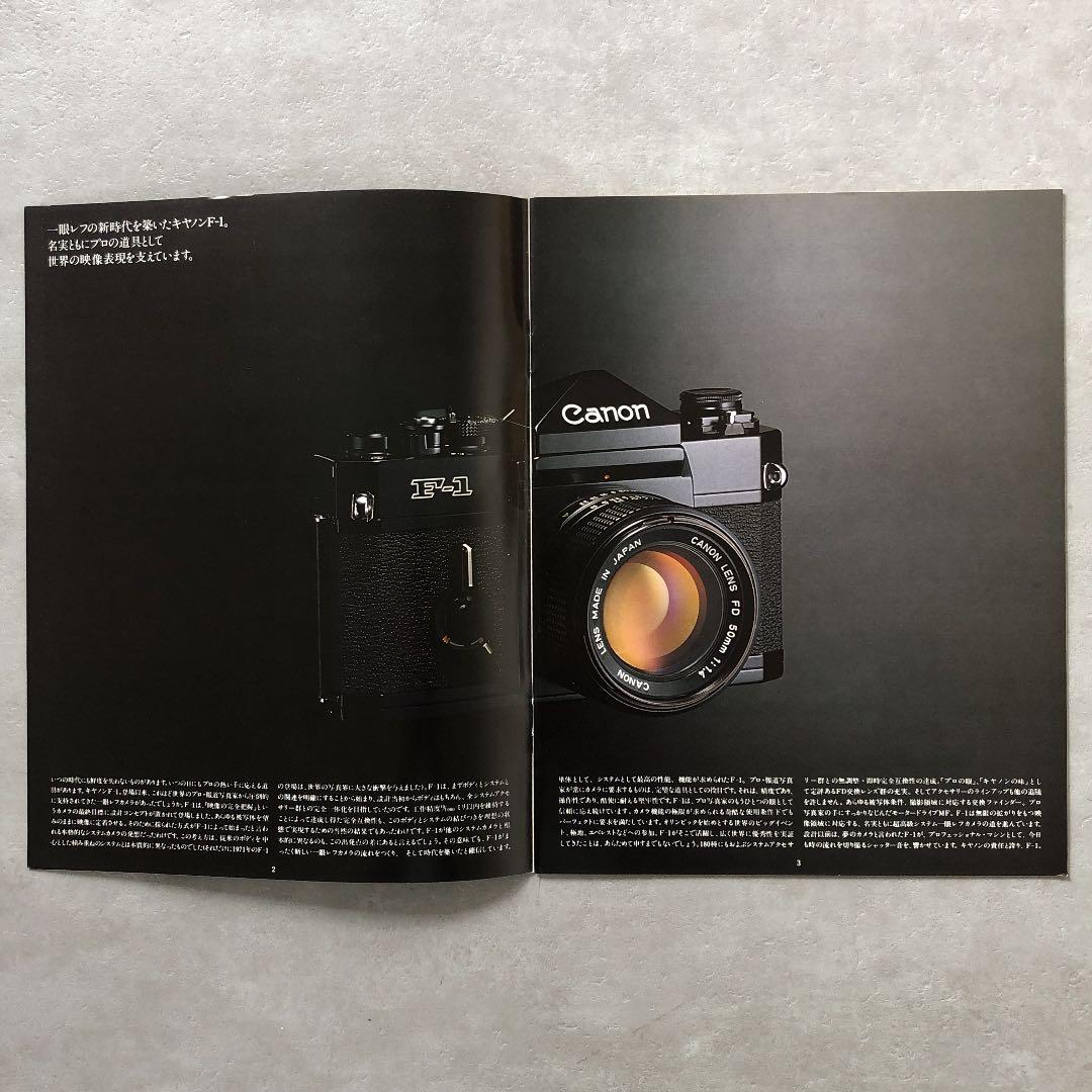 キヤノン　初代　 F-1   カタログ　1980年7月1日
