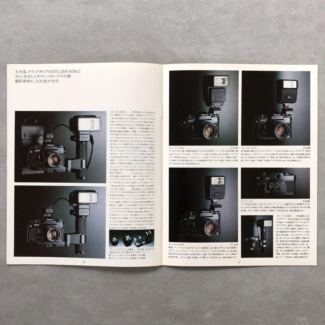 キヤノン　初代　 F-1   カタログ　1980年7月1日