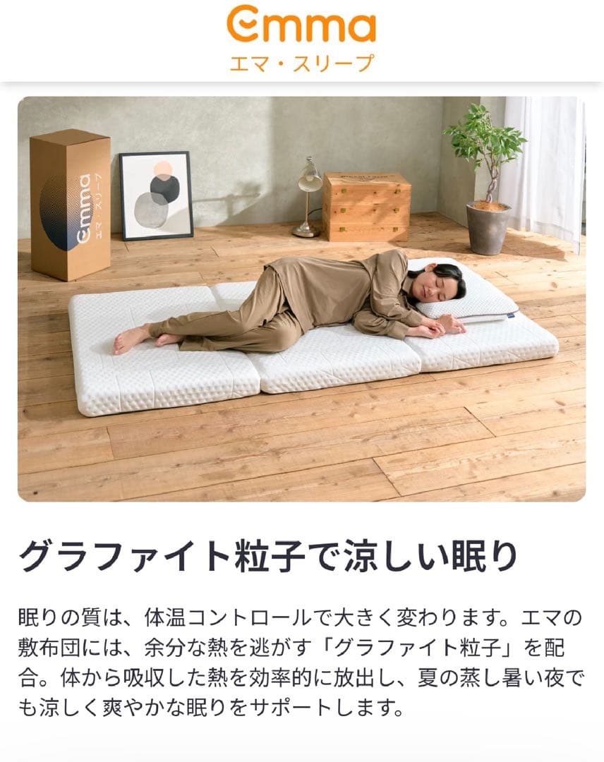 【アウトレット】エマスリープ 敷布団 プレミアム　三つ折り シングル　✨美品✨