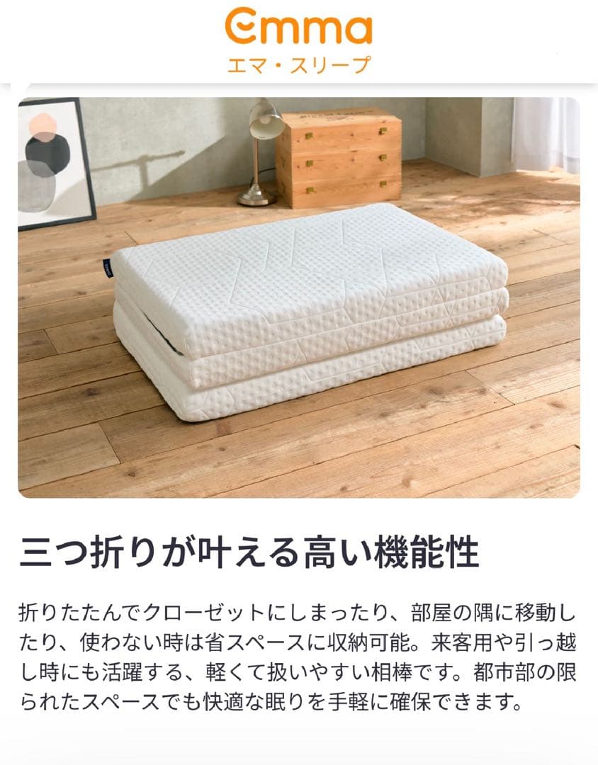 【アウトレット】エマスリープ 敷布団 プレミアム　三つ折り シングル　✨美品✨