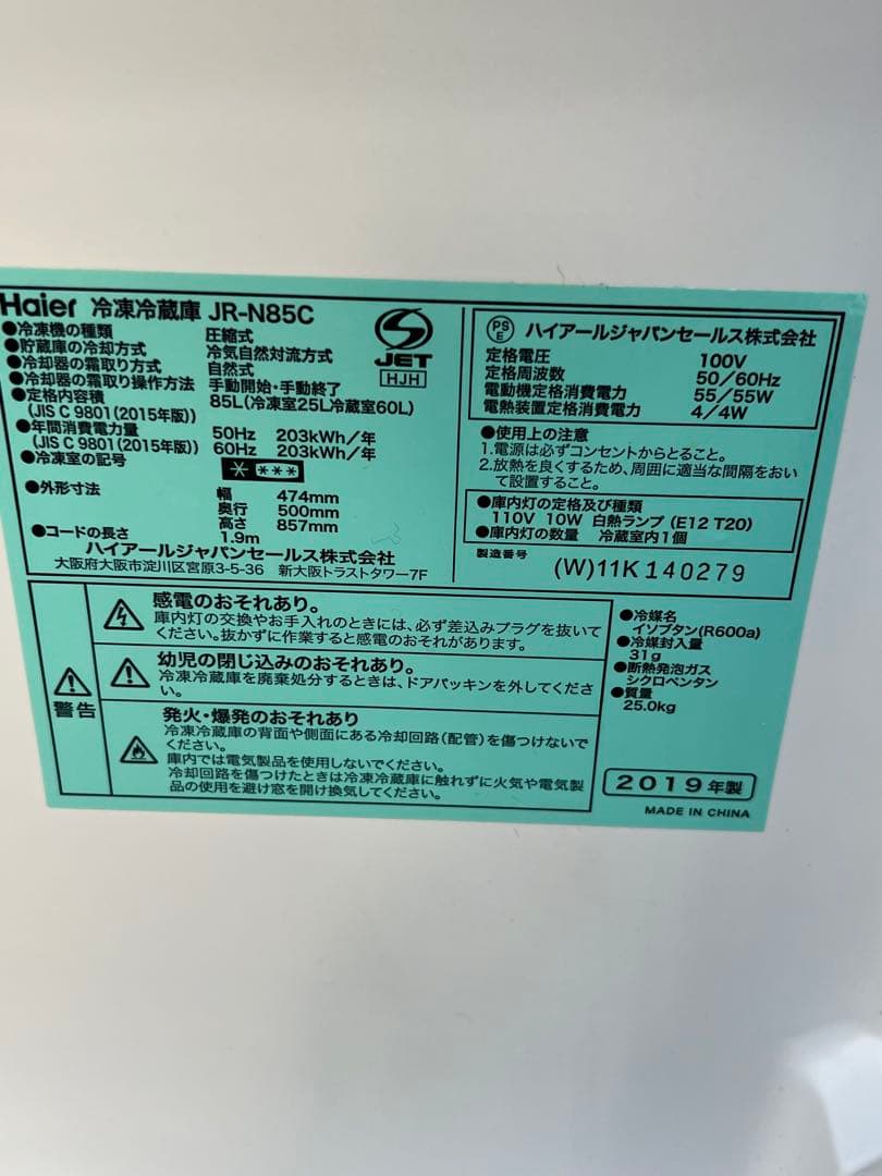 ⭐︎まだまだバリバリ品⭐︎ハイアール2019年製/冷蔵庫&洗濯機&IRIS電子レンジ