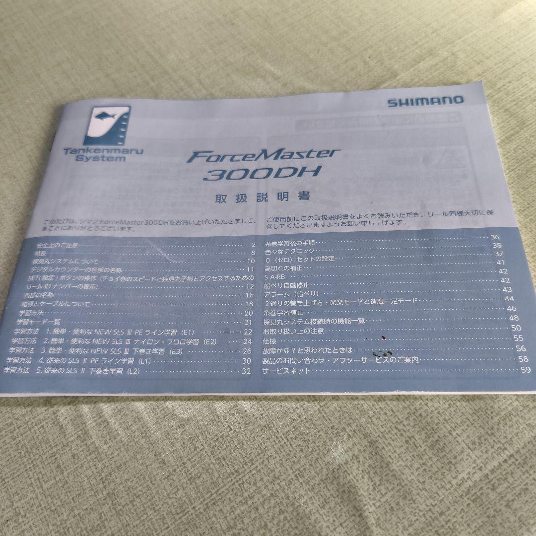 SHIMANO フォースマスター300DH
