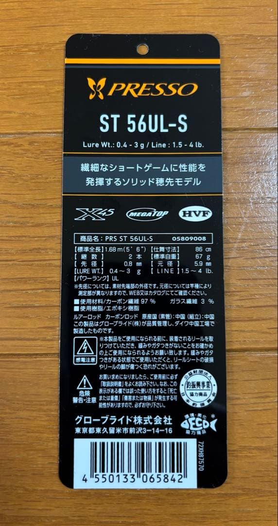 ダイワプレッソST 56UL-Sケース付き