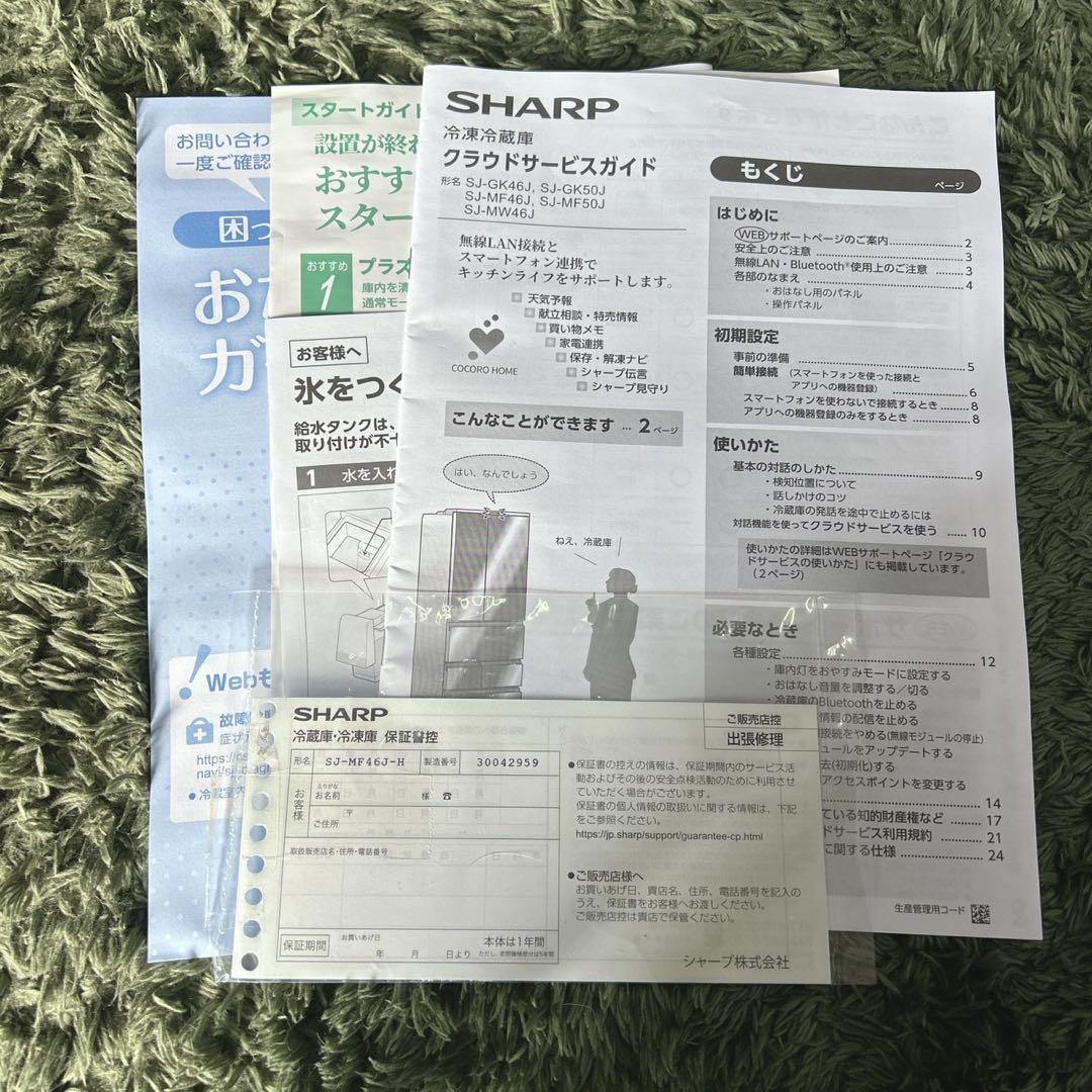 SHARP 457L SJ-MF46J-H 2022年