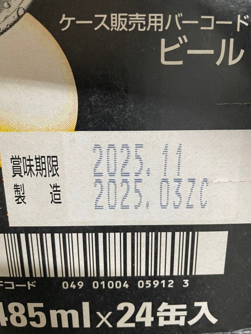 スーパードライ　生ジョッキ缶485ml 24缶入　2ケース　合計48本