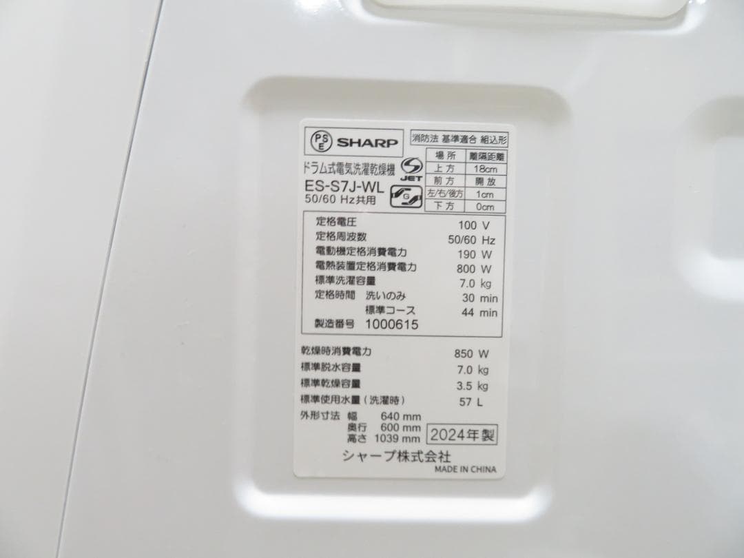 SHARP シャープ 2024年製 ドラム式洗濯乾燥機 7.0kg/3.5kg