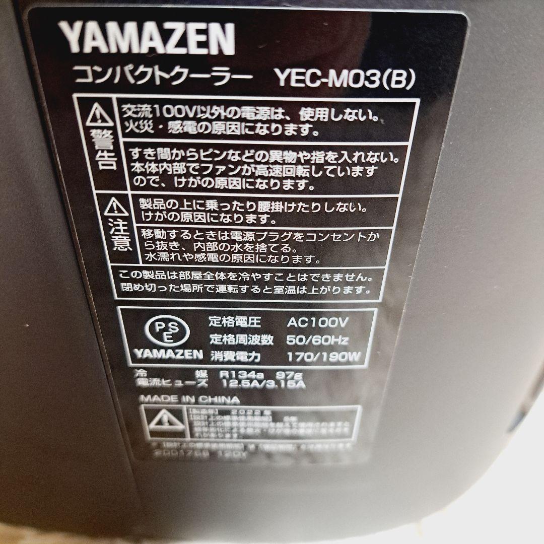 【美品】YAMAZEN 山善　コンパクトクーラー YEC-M03