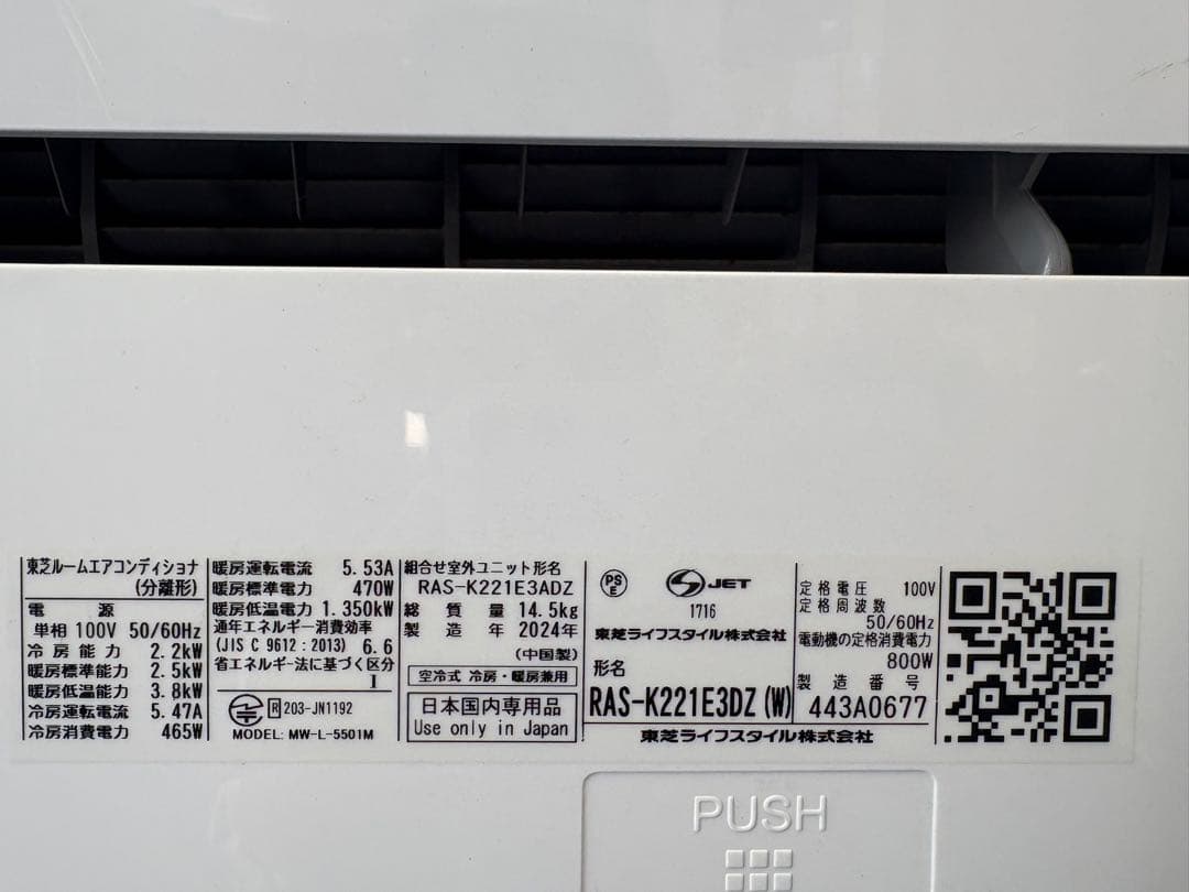 TOSHIBA2024年モデル6畳用基本取り付け工事費込みリサイクル料金込み‼️