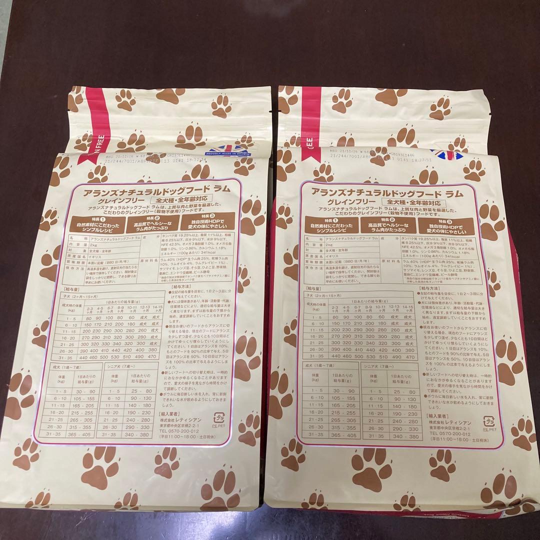 アインズナチュラルドッグフード ラム