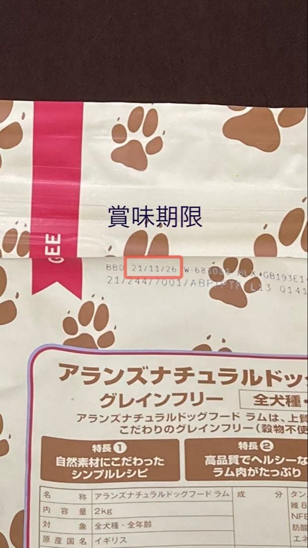 アインズナチュラルドッグフード ラム