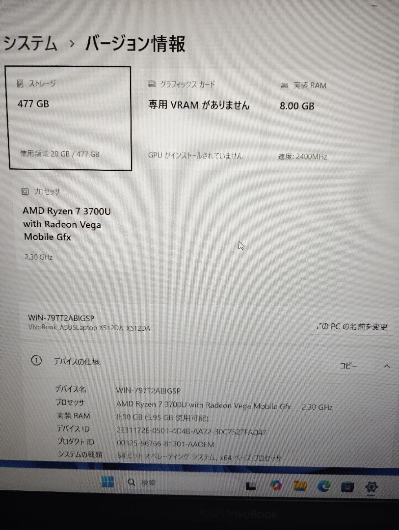 Windowsノート本体 ASUS VivoBook X512DA Ryzen 7 8GB 512GB