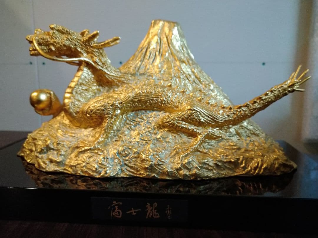 辰年 超美品 文化勲章受章 富永 直樹 富士龍 ブロンズ製 付属品有 オブジェ