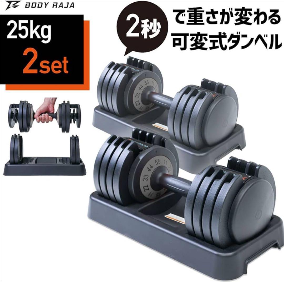 可変式ダンベル BODY RAJA 美品！