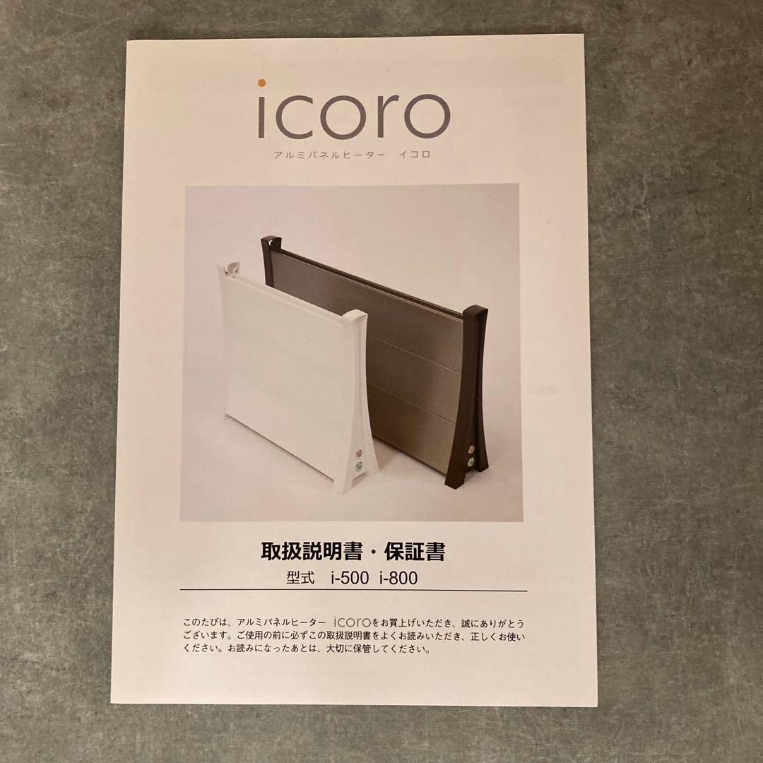 パネルヒーター アルミパネルヒーター icoro イコロ i-500