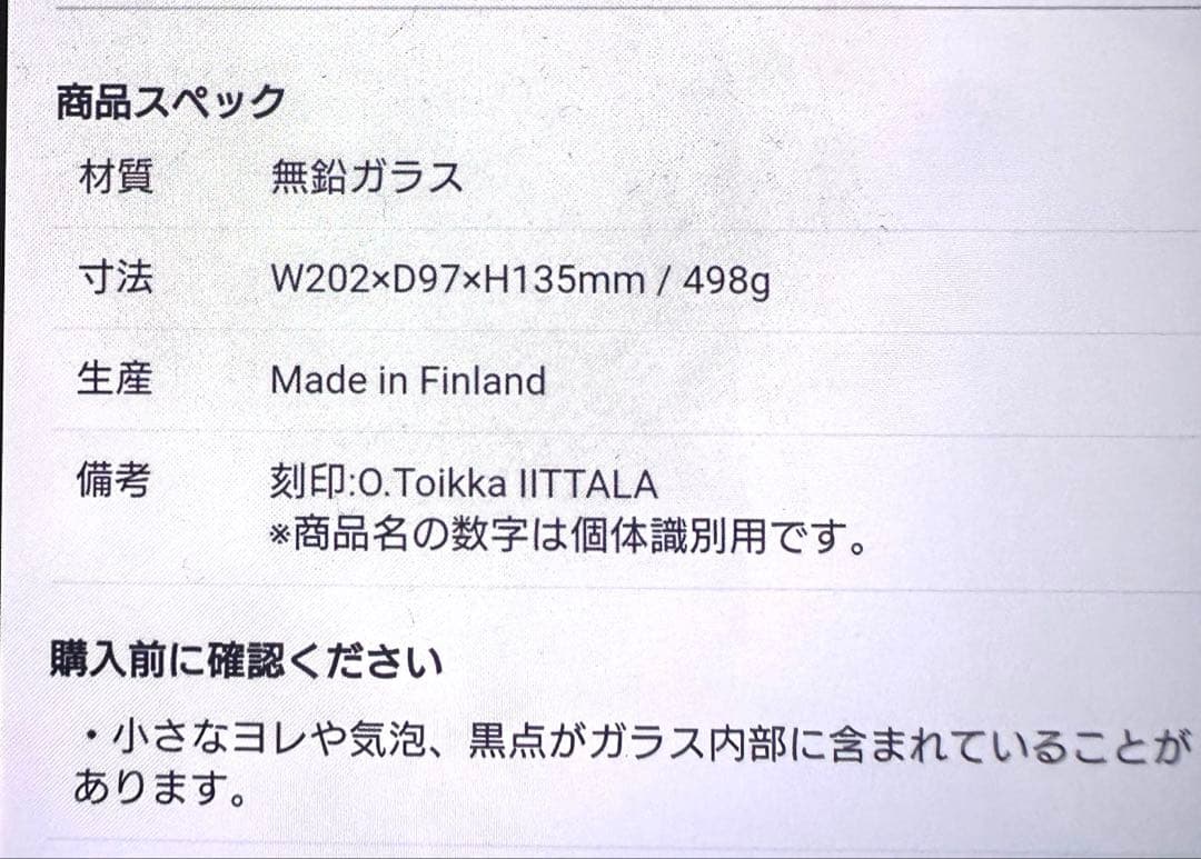 イッタラ バード バイ オイバ トイッカ クランベリー