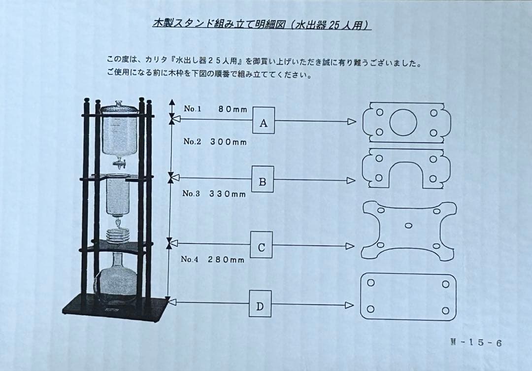 カリタ 水出しコーヒー器具 25人用 希少　昭和レトロ　アイスコーヒーに最適