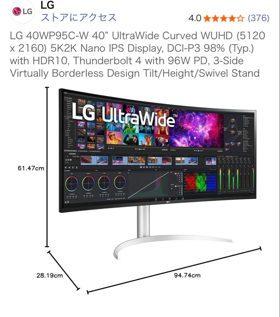 極美品 LG 40WP95C-W 39.7インチ5K2K ウルトラワイドモニター