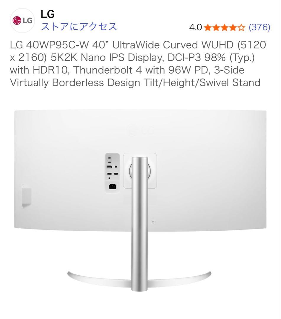 極美品 LG 40WP95C-W 39.7インチ5K2K ウルトラワイドモニター