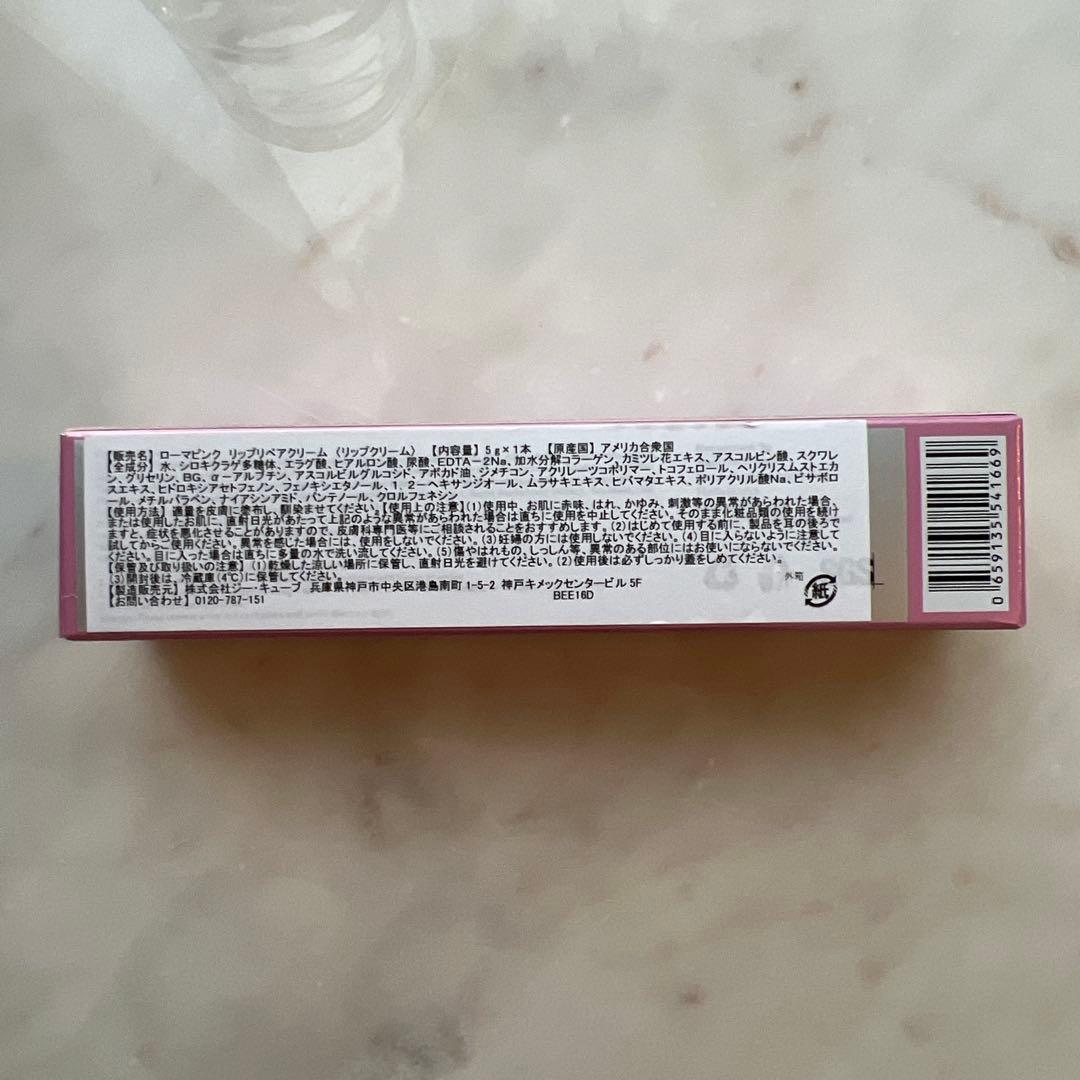新品未開封　ローマピンク　アフタークリーム