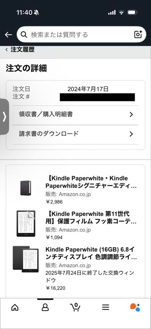 【美品】Kindle Paperwhite 16GB 6.8インチ 広告なし