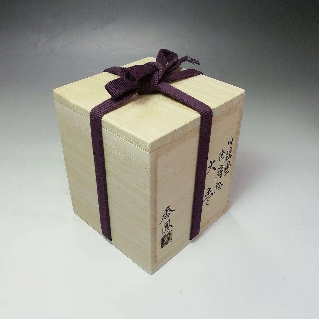 Ｓ６５０　棗　『白檀塗　笹蒔絵』『大棗』『蒔絵師　中村香鳳』　共箱　茶道具