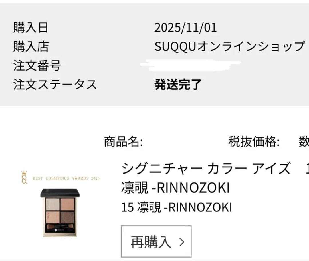 SUQQU アイシャドウ シグニチャーカラーアイズ 15 凛覗