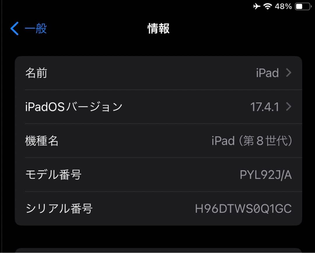 iPad 第8世代 10.2インチ 32GB Wi-Fiモデル中古 動作良好