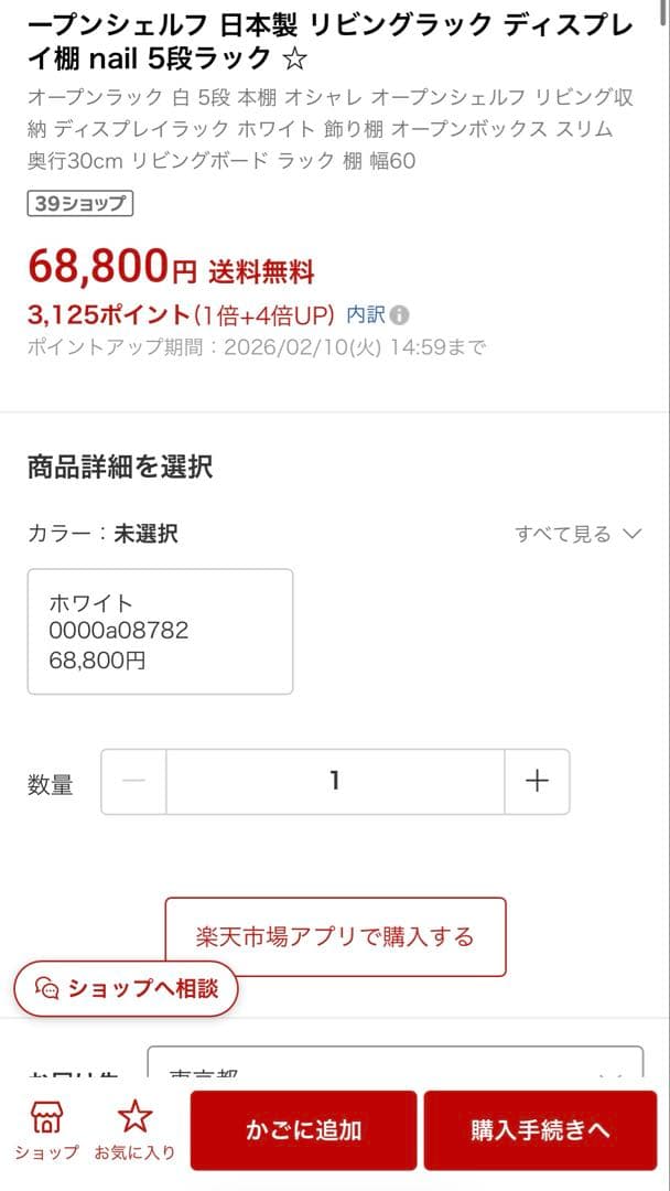 ディスプレイラック 棚 s字 白 5段