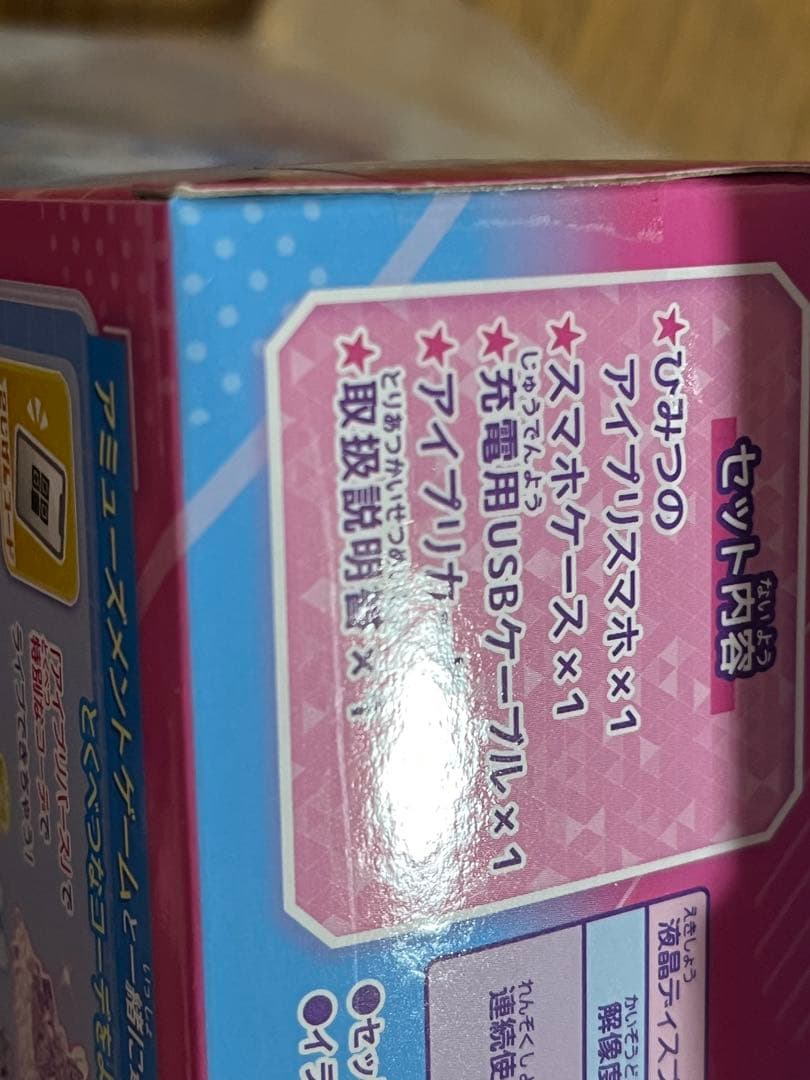 ひみつのアイプリ ひみつのアイプリスマホR DXセット