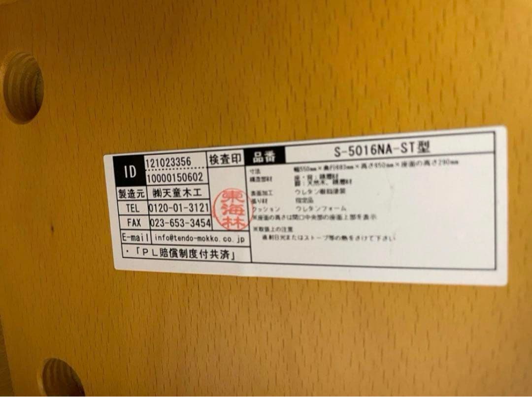 天童木工　長大作　低座椅子　コラボチェア
