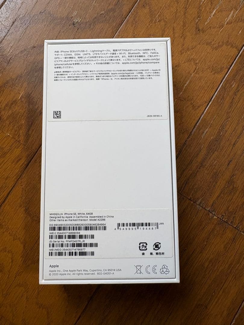 iPhoneSE 第2世代 64GB ホワイト 本体 箱付き①