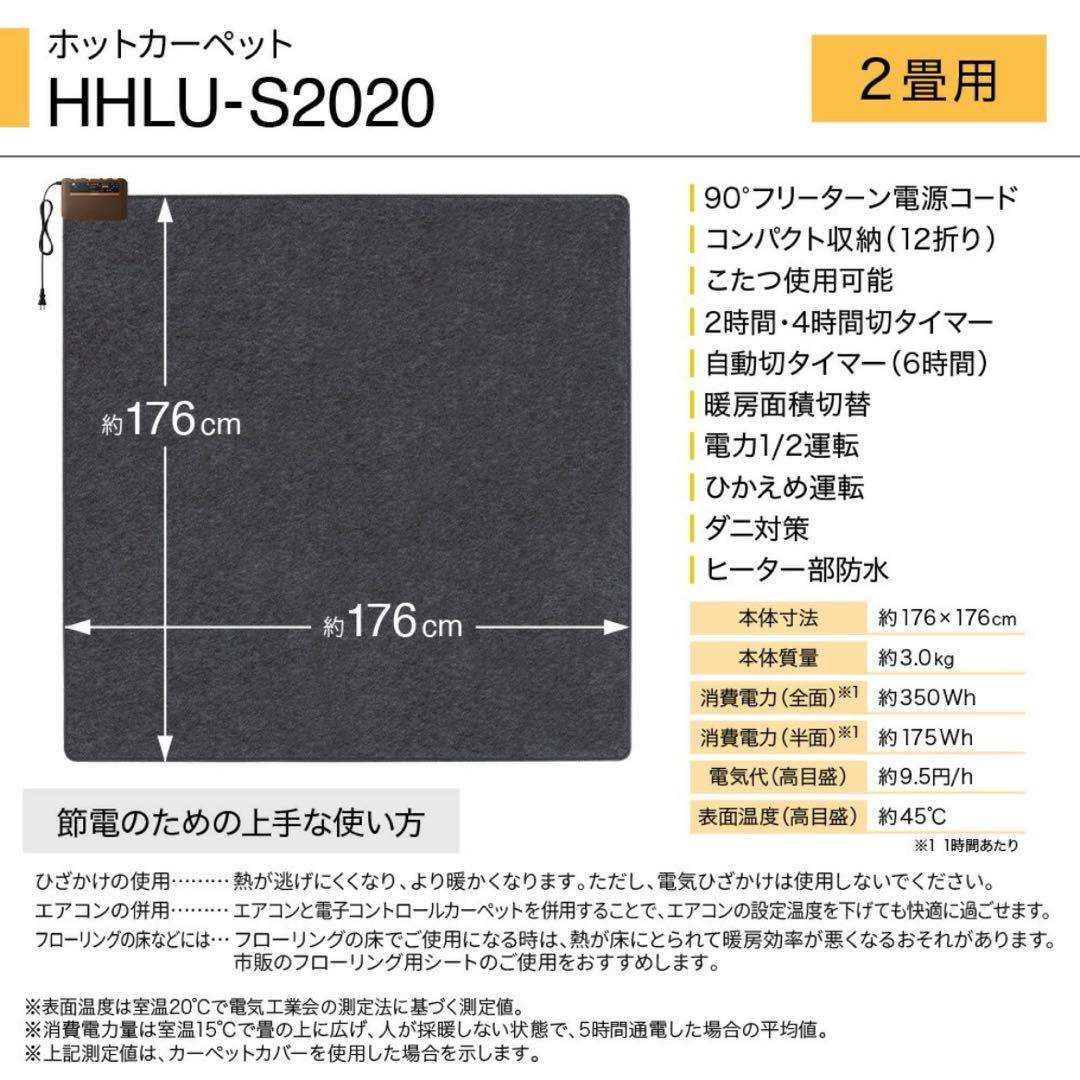 日立　2畳　ホットカーペット　HHLU-S2020　2面切替