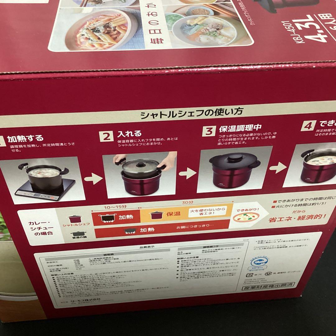 サーモス真空保温調理器　シャトルシェフ4、3L KBJ−4501訳あり最終値下げ