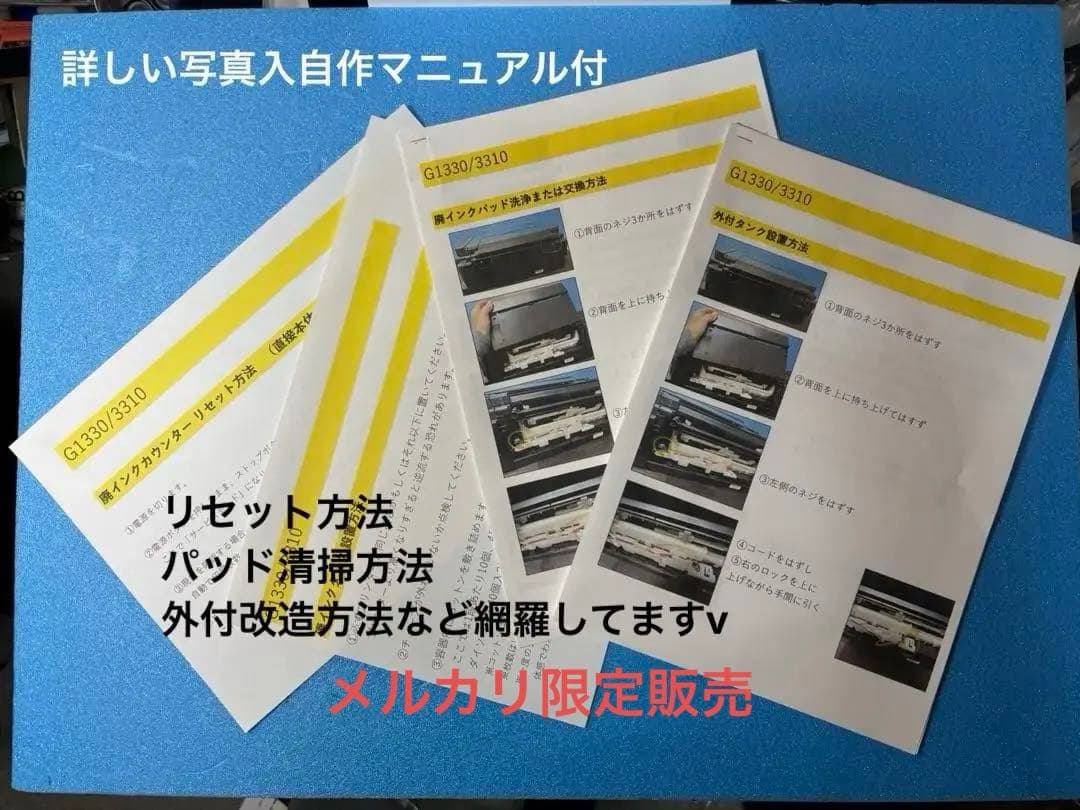 【廃インクタンク外付型】Canon G3310 廃インクカウンターリセット済❺