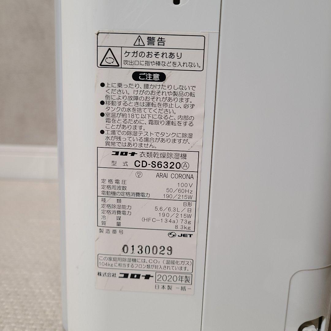 CORONA　コロナ　衣類乾燥除湿機　2020年　コンプレッサー式　除湿機