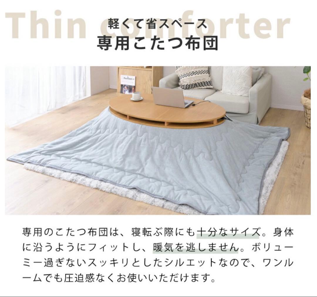 こたつセット オーバル フラットヒーター