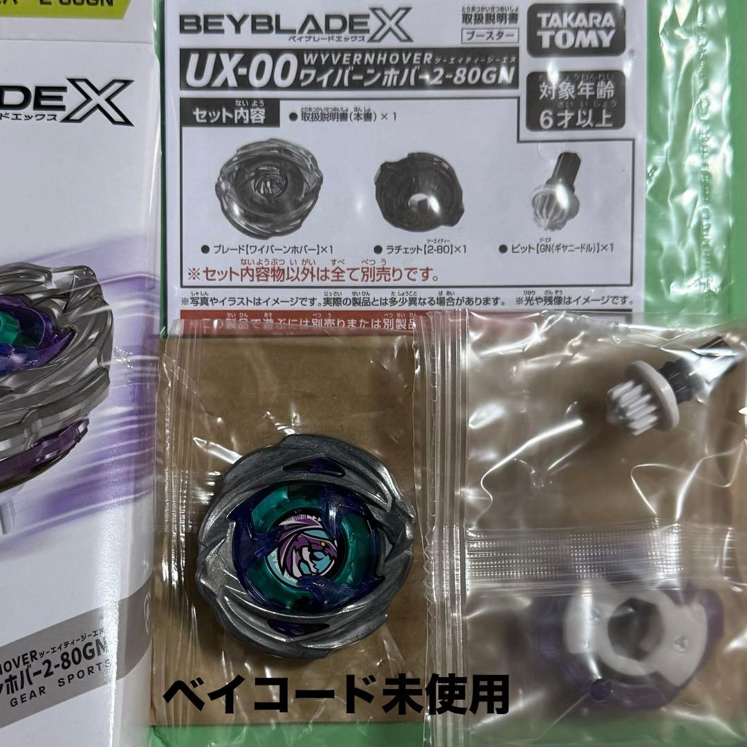 大会用 高重量級 ワイバーンホバー 2-80GN DMMくじ ベイブレードX