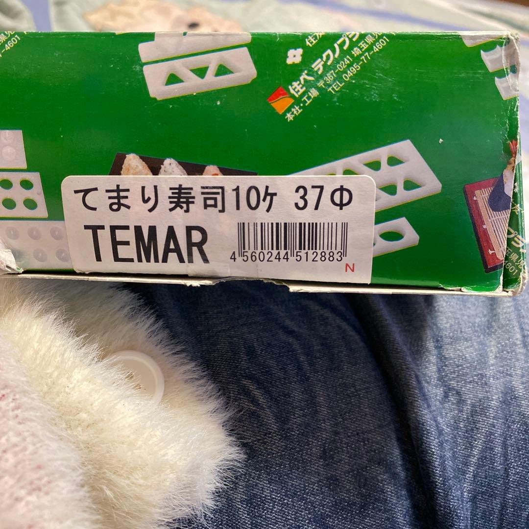 住ベテクノプラスチック　住友 PE 手まり寿司型 10ヶ取