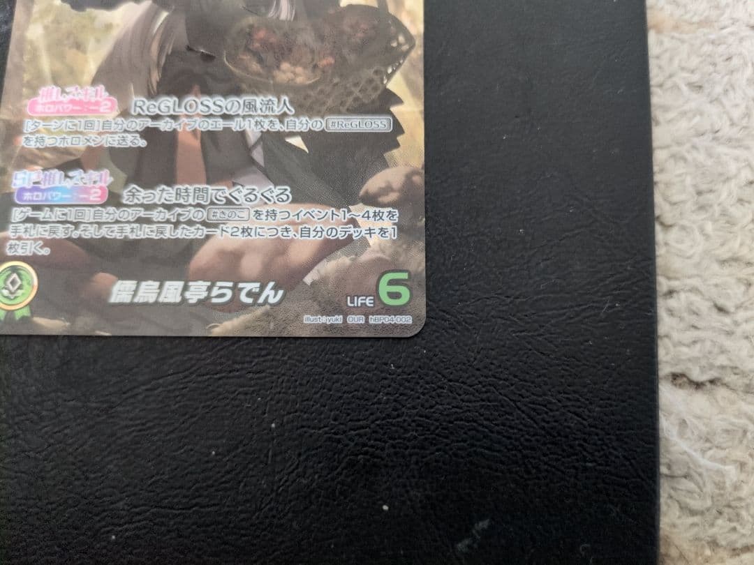 ホロカ 儒烏風亭らでん OUR hBP04-002