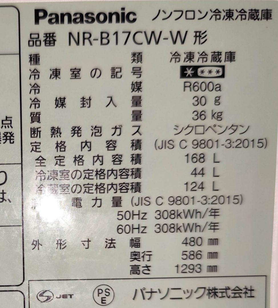 2020年製 冷蔵庫（168L）近隣配送無料＋保証＋設置込