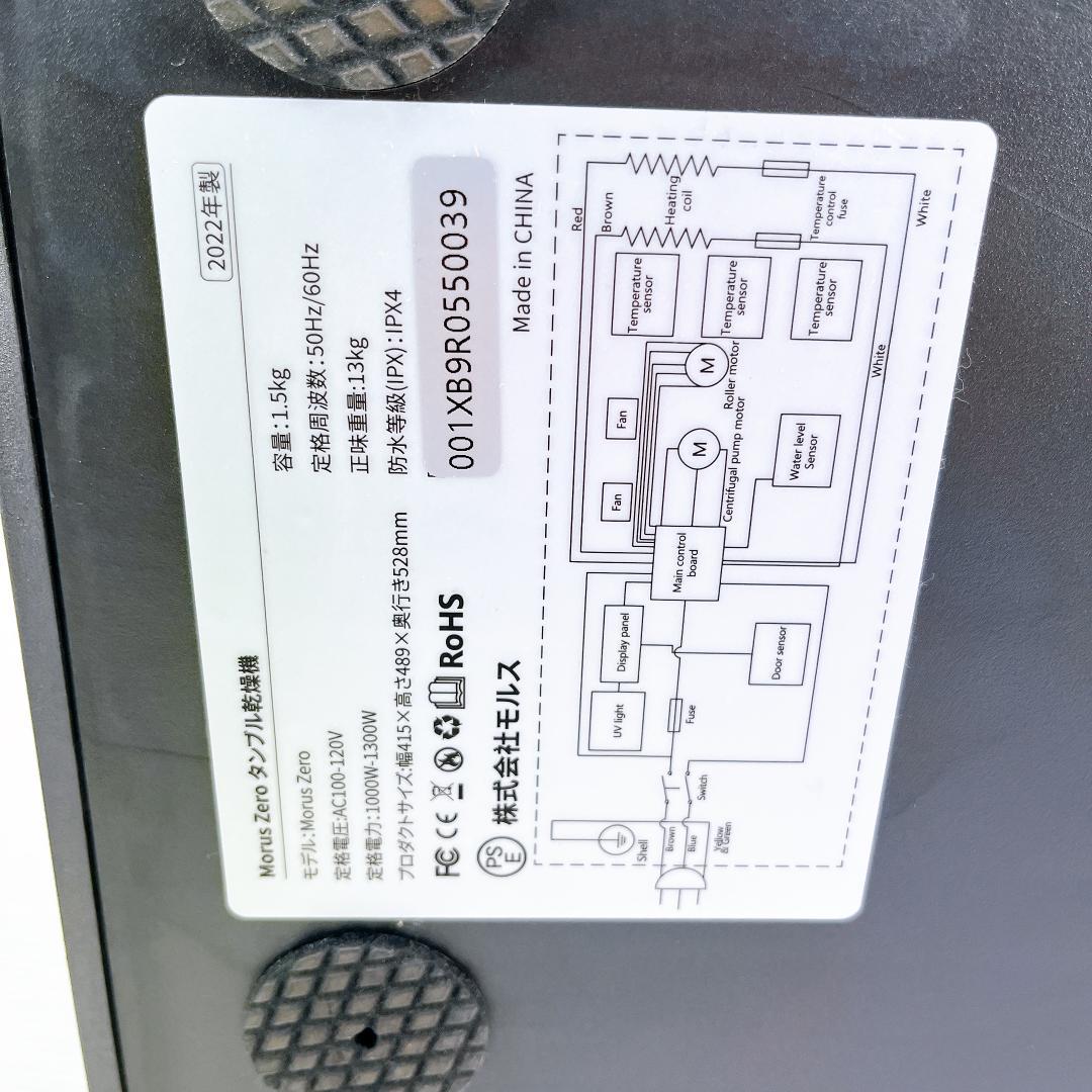 Morus Zero 超小型衣類乾燥機　衣類乾燥機　タンブル乾燥機