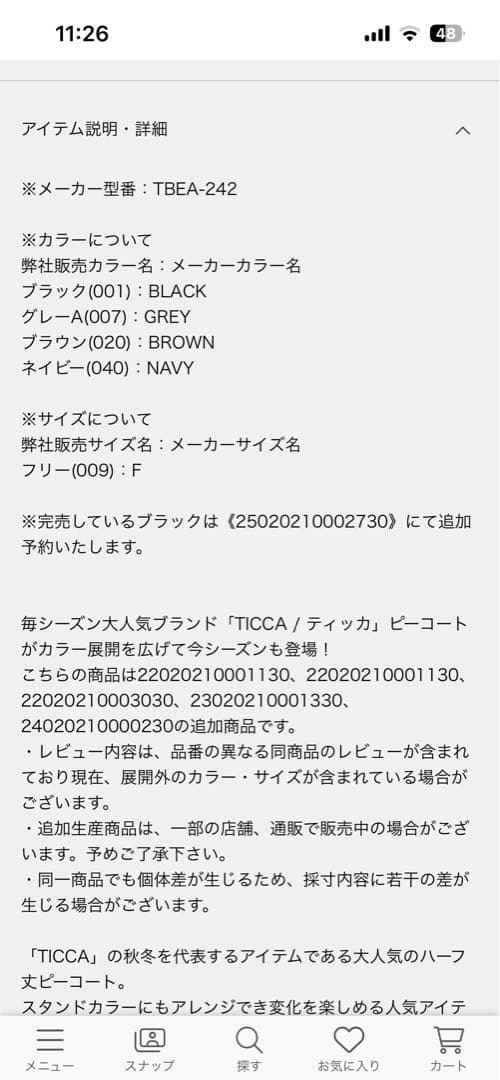 ticca 今季ピーコート　ネイビー