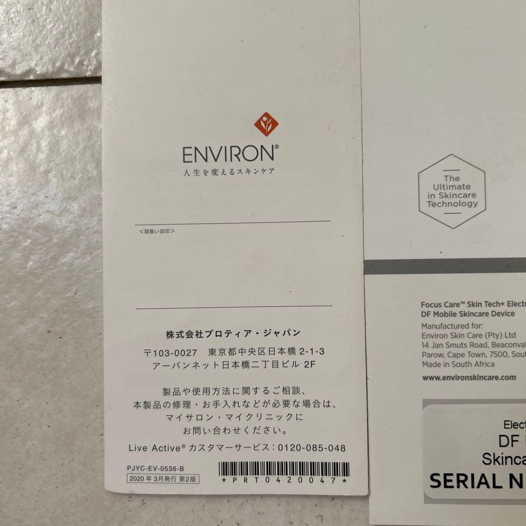 ENVIRO DF Mobile Skincare エンビロン美顔器