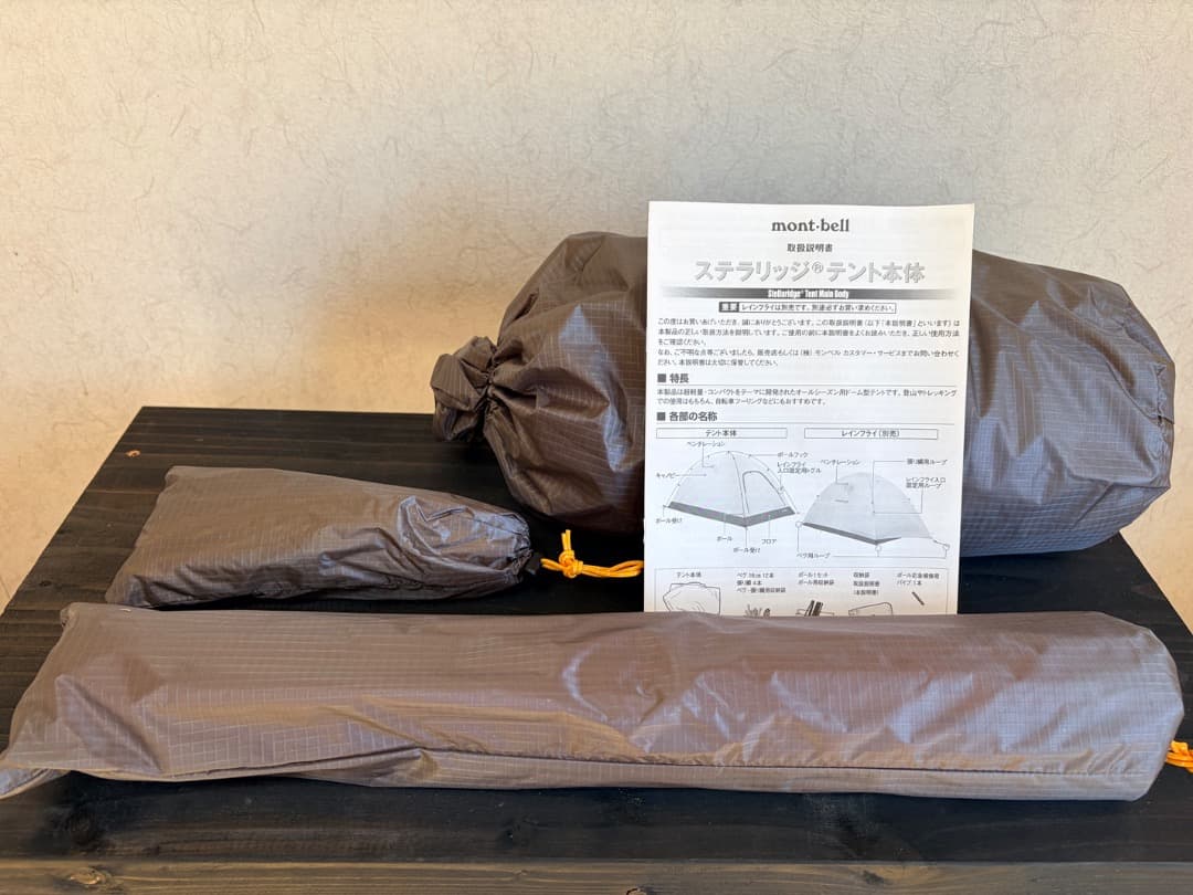 未使用3点セット モンベル ステラリッジテント3+レインフライ+グラウンドシート