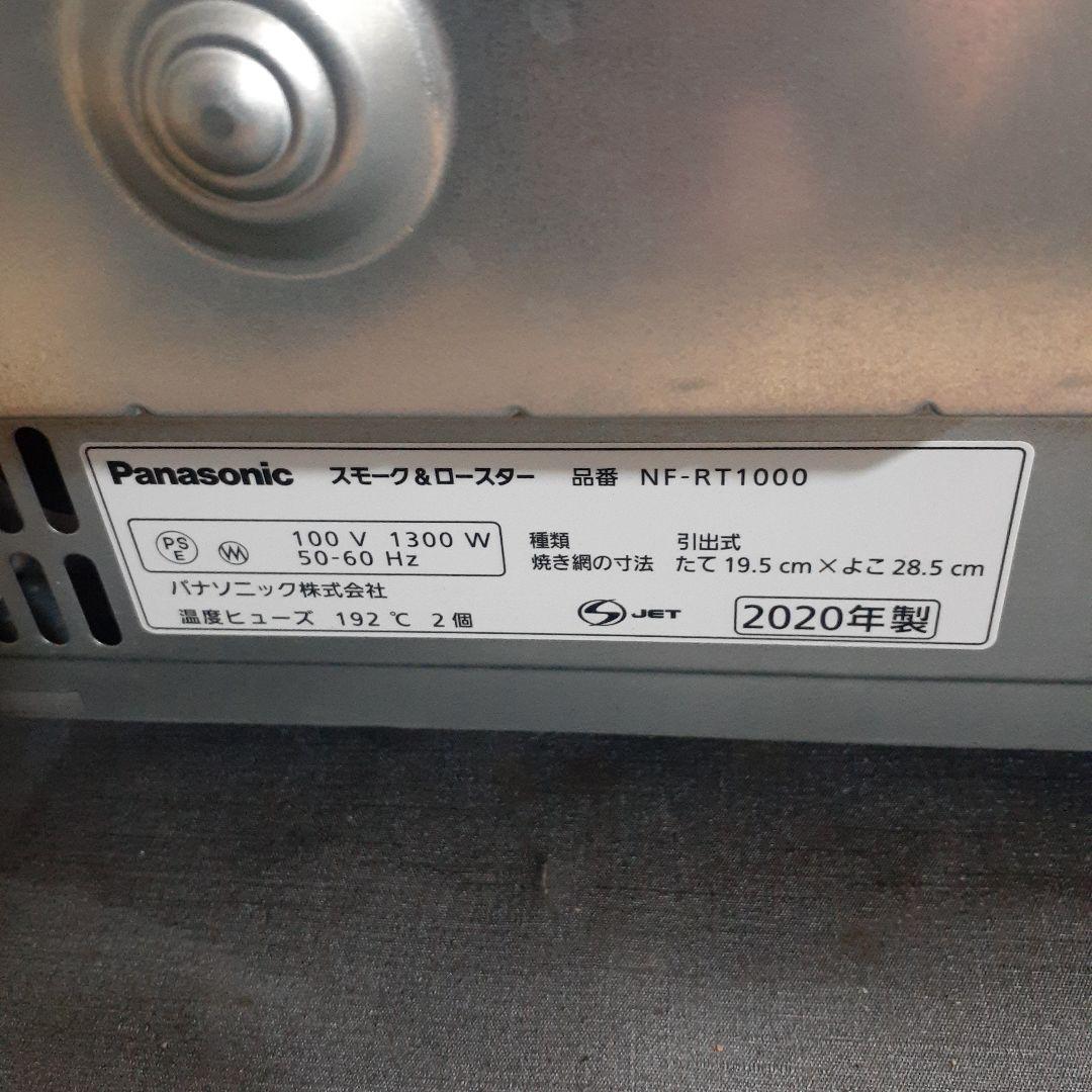 パナソニック　フィッシュロースター　けむらん亭　NF-RT1000