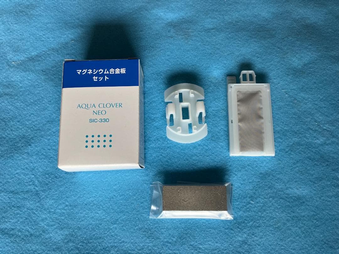 アクアクローバーSIC-330用 マグネシウム合金板セット 純正品 水素水生成