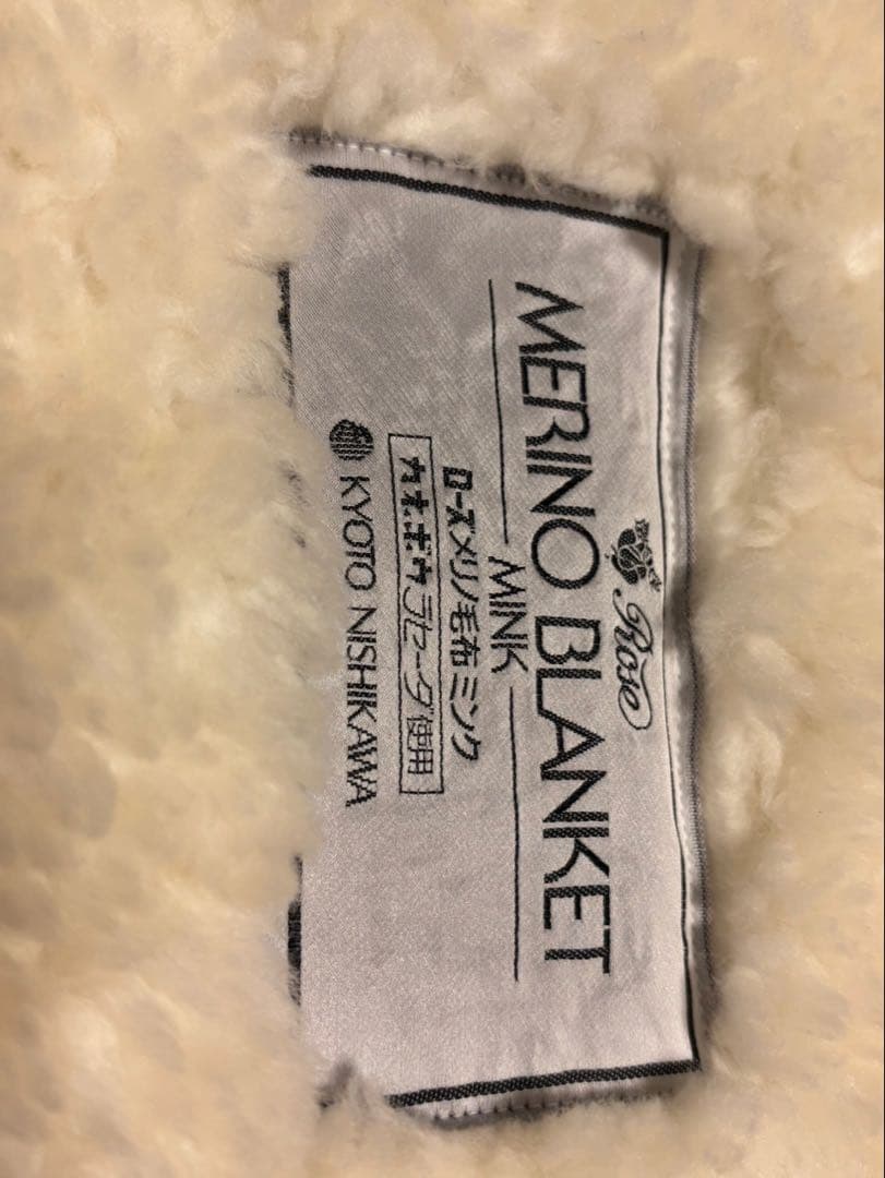 京都西川 150cmx210cm ウール毛布　ウール100％　日本製　ミンク毛布