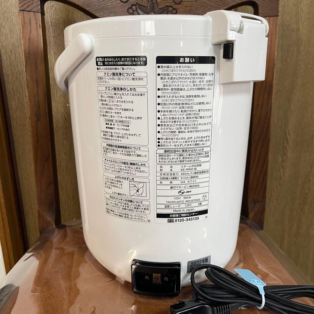 開梱展示品 22年製造 加湿器 スチーム式 3.0L EE-RR50-WA