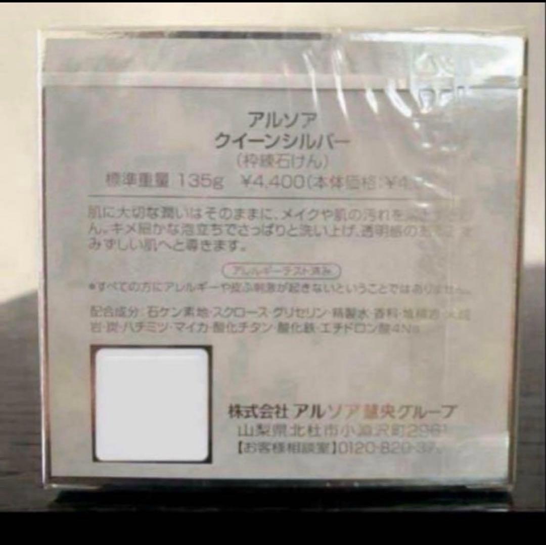 アルソアクイーンシルバー3個 洗顔料　石鹸　洗顔石鹸　箱入　135g